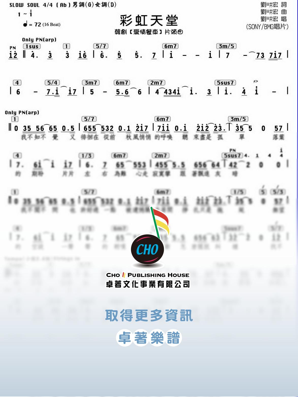 彩虹天堂
